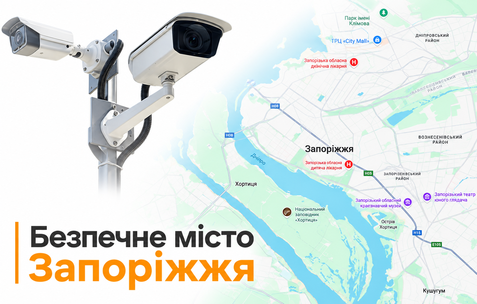 Система відеоспостереження міста Запоріжжя